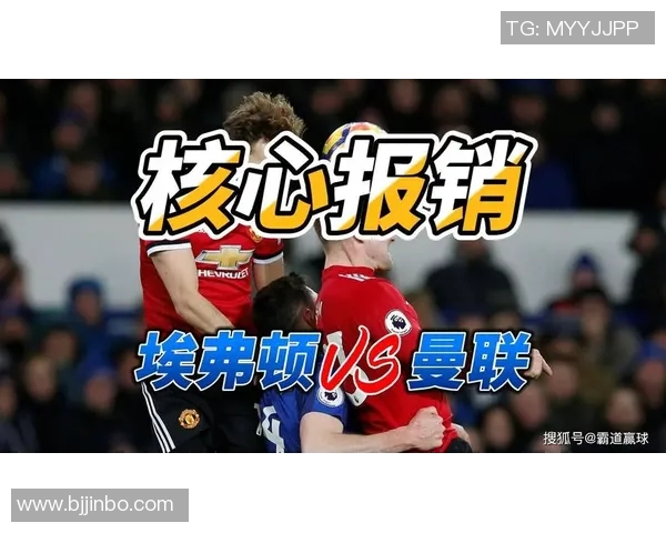 埃弗顿与曼联比赛推迟原因及具体时间安排分析